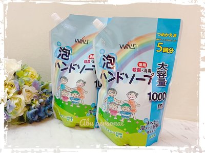 ＊阿布捲捲鄉村雜貨＊日本 WINS 植物性 清潔 保濕 消毒 殺菌 泡沫洗手液 補充包 1000ml-日本製