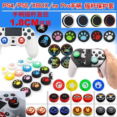PS4手柄搖桿帽NS pro保護套Xbox360硅膠PS5北通series飛智貓爪ONE