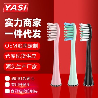 亞馬遜熱賣新款YASI雅璽電動牙刷牙刷頭電動牙刷頭A21廠家直銷