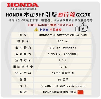 【W五金】免運＊附發票《HONDA 本田 原廠公司貨》引擎 四行程 9HP GX270 快速