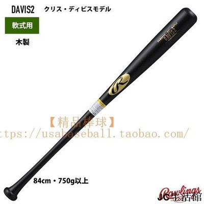 【精選好物】【精品棒球】日本產 Rawlings 軟式用木質棒球棒 -可實戰打擊 SIRW