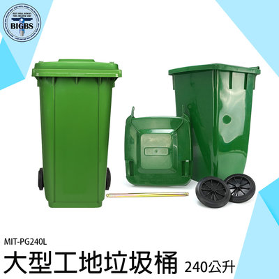 《利器五金》大型垃圾桶 垃圾子車 掀蓋垃圾桶 環保垃圾桶 塑膠大垃圾桶 公共設備 二輪資源回收桶 MIT-PG240L