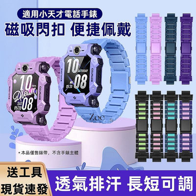 小天才Z9手錶錶帶 小天才Z6h磁吸閃扣表帶 Z8 Z7錶帶 適用於小天才電話手錶Z7s Z5