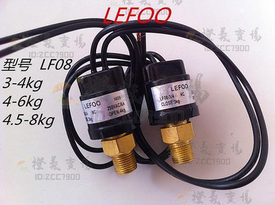 液壓工具LEFOO力夫LF08壓力開關12V220V液壓油壓氣壓水壓開關空壓機控制器