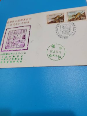 台灣民主國郵票発行100週年紀念郵展封掛號寄出，罕見。直購200元
