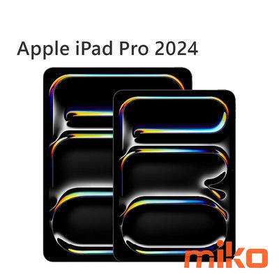 【MIKO米可手機館】APPLE iPad Pro 2024 11吋 WiFi 512G 建議售價$41900
