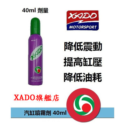 K2  【XADO旗艦店】汽缸噴霧 40ml  氣缸壓力 活塞環 活塞 非清積碳 免搪缸