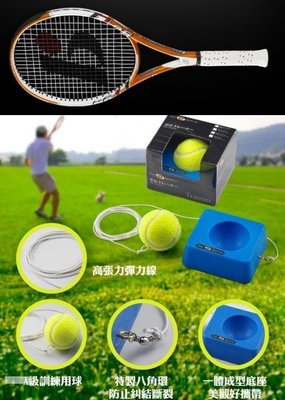 BONNY波力 Nano 96網球拍＋FAIR SPORTS 網球練習座 線/球/球座（組合）