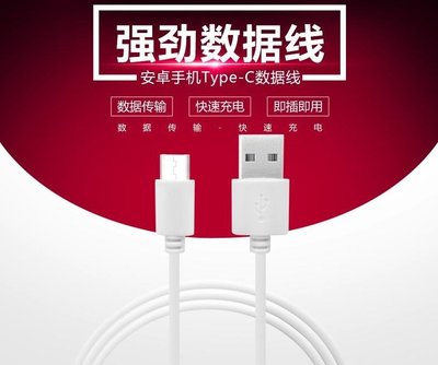 【小辣椒】2米USB-C 傳輸線 充電線 type c介面手機適用ASUS OPPO HTC LG 小米CB-066A