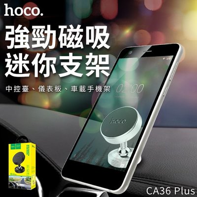 HOCO浩酷 CA36 Plus 中控台 金屬磁吸 車載支架 手機架 CA36+【禾笙科技】