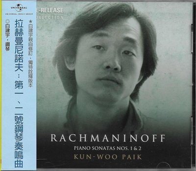 【全新未拆，殼裂】Rachmaninoff 拉赫曼尼諾夫：第一、二號鋼琴奏鳴曲，鋼琴：Kun-Woo Paik 白建宇