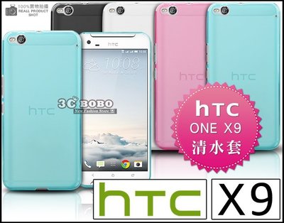 [190 免運費] HTC ONE X9 U 透明清水套 螢幕保護貼 鋼化玻璃膜 螢幕貼 螢幕膜 保護貼 保護膜 9H