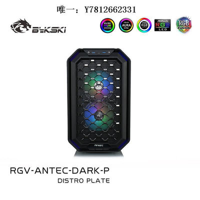 電腦零件Bykski RGV-ANTEC-DARK-P 安鈦克 Dark Cube 水路板 導流板方案筆電配件
