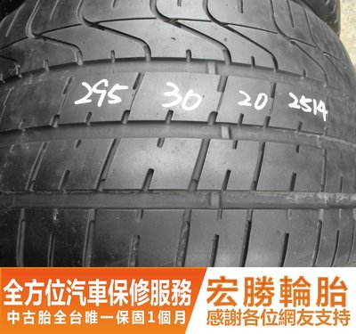 【新宏勝汽車】中古胎 落地胎 二手輪胎：B472.295 30 20 倍耐力 新P0 8成 2條 含工6000元