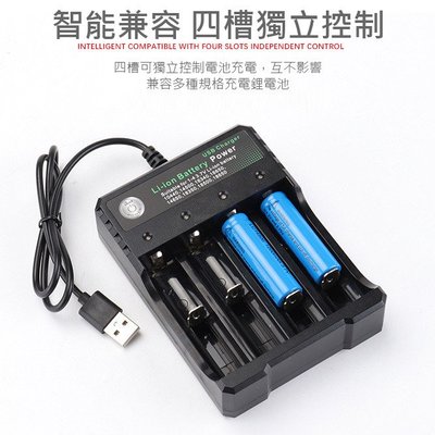促銷 18650鋰電池充電器 四槽充電器 4槽充座 (USB電源)18650充電器 鋰電池座充