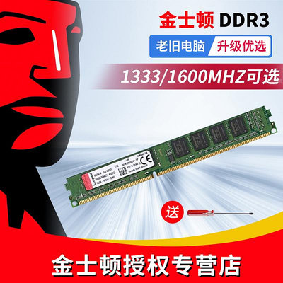 金士頓正品DDR3記憶體條8G 1333MHZ 1600MHZ桌機電腦記憶體