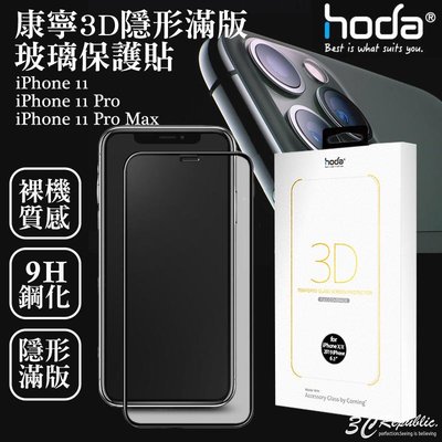 shell++買一送一  HODA iphone 11  pro Max 康寧 3D 隱形 滿版 9H 鋼化 保護貼 玻璃貼