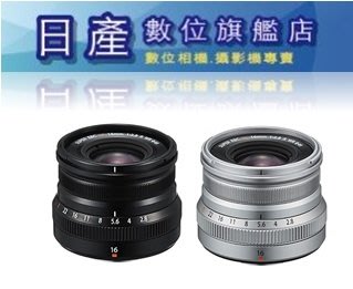【日產旗艦】FUJI 富士 Fujifilm XF 16mm F2.8 R WR F2.8R 銀/黑色 平行輸入