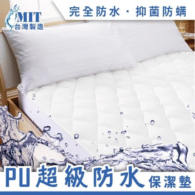 品質最好銷售之冠_超級防水PU保潔墊[WH5]_雙人標準5尺_加高床包式