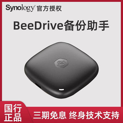 群暉/Synology BeeDrive 1TB/2TB 個人備份存儲助手無線網絡高速傳輸 防摔 USB3.2Gen2 Type-C 三年質保