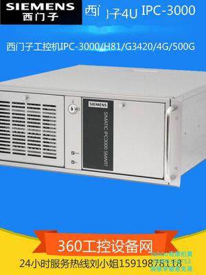 工控系統西門子工控機IPC-3000 4U工控機箱工業電腦四核處理器非研華工控
