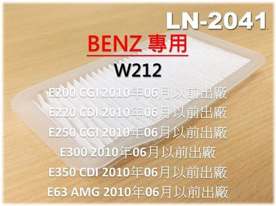 【破盤價】BENZ W212 E200 E250 原廠 型 外循環 鼓風機濾網 進氣濾網 室外 濾網 冷氣濾網 空調濾網