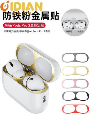 適用airpodspro2貼紙pro2防塵貼ipods2保護殼套蘋果airpods3/airp-奇點家居