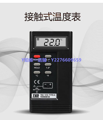 測溫儀 臺灣泰仕TES-1310測溫儀/K型熱電偶溫度計/高精度帶探頭電子溫度