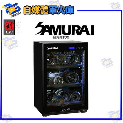台南PQS SAMURAI 新武士 GP5-36L 藍光觸控式電子防潮箱