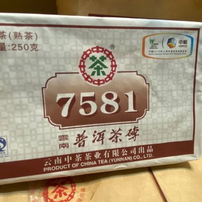 201012版 中茶7581熟磚