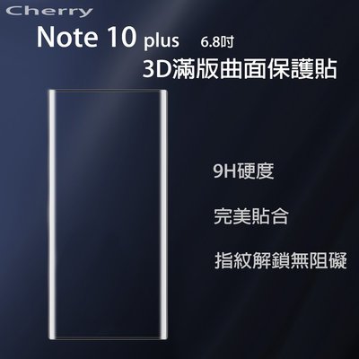 【Cherry】SAMSUNG Note 10 plus 6.8吋3D曲面滿版鋼化玻璃保護貼