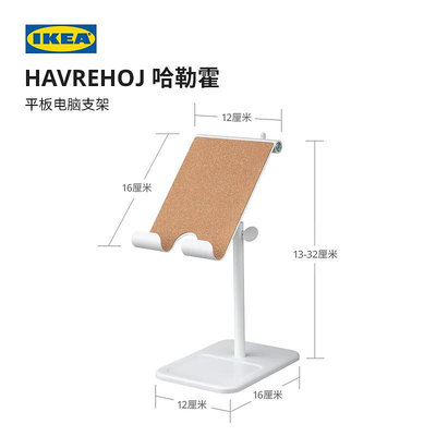 IKEA宜家HAVREHOJ哈勒霍平板電腦支架手機架高度角度可調家用
