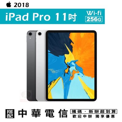 Apple iPad Pro 11吋WIFI 256G 平板電腦攜碼中華大4G上網月繳399