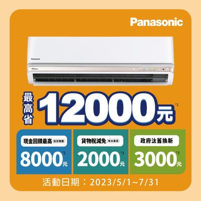 Panasonic 變頻冷氣CU-RX28NCA2/CS-RX28NA2