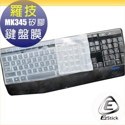 【Ezstick】羅技 Logitech MK345 系列專用 高級矽膠 鍵盤保護膜