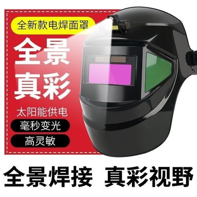 新品 燒電焊防面罩全臉輕便焊工焊接專用焊帽自動變光防烤臉部頭戴式^特價特賣