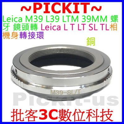 LEICA M39 L39 LTM 39MM 螺牙卡口鏡頭轉萊卡Leica L T LT SL TL SL2相機身轉接環