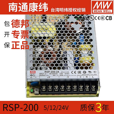 MW明緯RSP-200W-24V2.5V3.3V7.5/12V27V36V48V穩壓直流開關電源DC~半島鐵盒