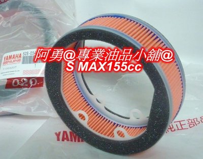 阿勇 專業油品小舖 YAMAHA(山葉正廠公司貨)傳動室空濾(圓型)S-MAX155cc / (訂購x10個免運費)