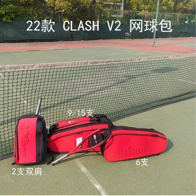 Coco衫-12h出貨網球拍袋 網球包 網球袋 運動包 Wilson威爾勝CLASH V2系列網球包中性時尚大容量雙肩-質量保障