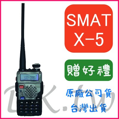 (贈無線電耳機或對講機配件)SMAT X-5 AT-1968同款 手持對講機 雙顯雙待 雙頻無線電 AT1968 X5