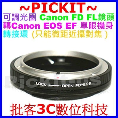 可調光圈Canon FD FL鏡頭轉Canon EOS EF單眼機身轉接環只能微距近攝對焦1DX 1DS 1D4 1D3