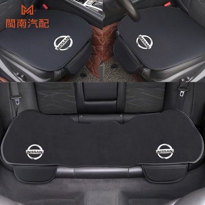 Nissan 日產 汽車坐墊 KICKS SENTRA TIIDA X-TRAIL 汽車椅墊 汽車座墊