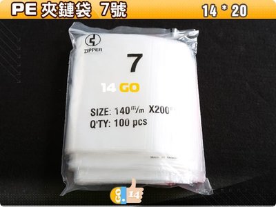 【吉妙小舖】PE07 夾鏈袋 7號 14x20cm 台灣製 夾鍊袋 零件袋 規格袋 收藏袋 由任袋 PE夾鏈袋 分裝