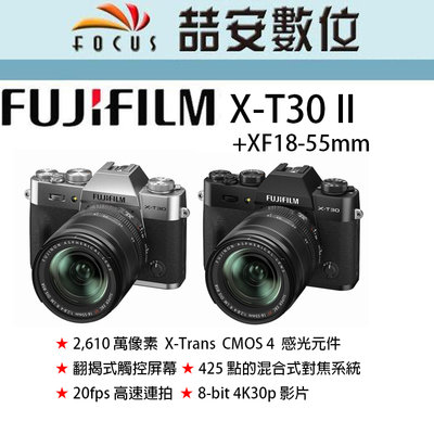 《喆安數位》 富士 FUJI XT30 II + XF18-55mm 數位微單眼相機 平輸繁 黑 #1