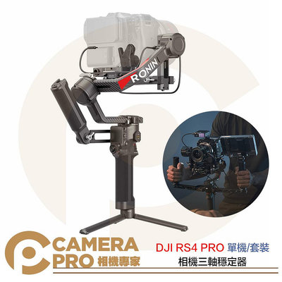 ◎相機專家◎ DJI 大疆 RS 4 PRO 三軸穩定器 單機 套裝 RS4 PRO 相機穩定器 承重4.5KG 公司貨