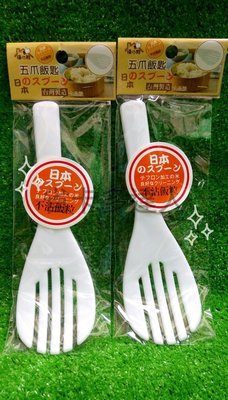 台灣製造 五爪飯匙 飯匙 不沾飯匙