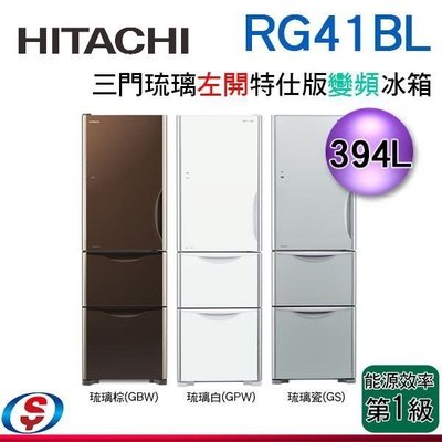 (可議價)394公升【HITACHI 日立家電】三門琉璃變頻電冰箱 左開特仕版 RG41BL / RG41BL-GBW
