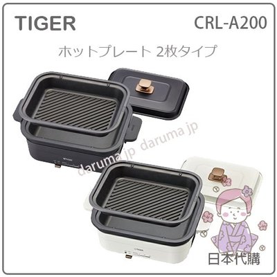 【現貨 最新款】日本 TIGER 虎牌 桌上型 多功能 電烤盤 電火鍋 深鍋 溫度調整 料理 燒烤 鍋 CRL-A200