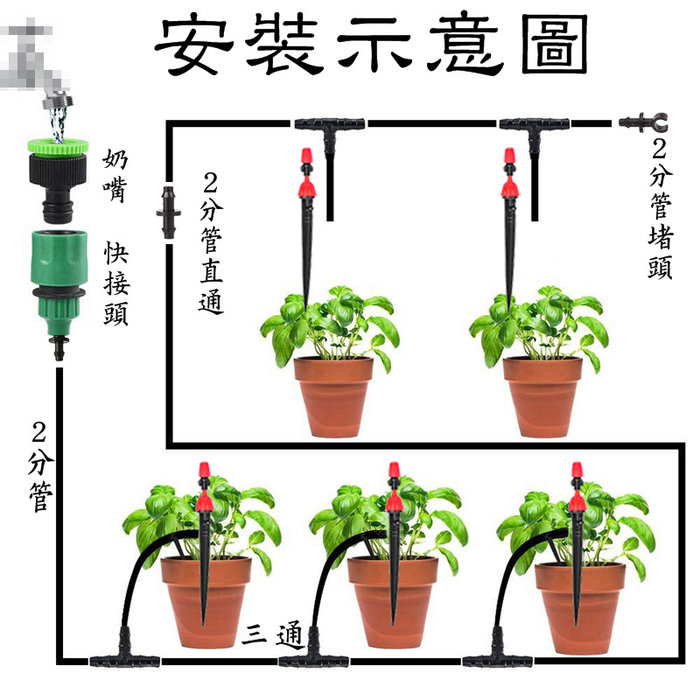 【珍愛頌】N243 10米套裝 噴滴二用地插噴頭套餐 滴灌 噴灌 噴霧 灑水 澆水 花盆 花卉 樹苗 種菜 自動澆花